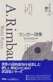 海外詩集のおすすめ人気ランキング 5