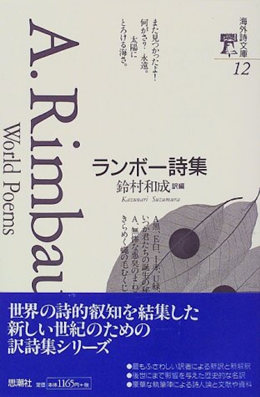 ランボー詩集 1