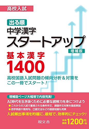 ど忘れ二・三・四字熟語活用辞典 増補（第６版）/教育図書