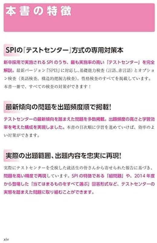 これが本当のSPI3テストセンターだ! 2027年度版 3