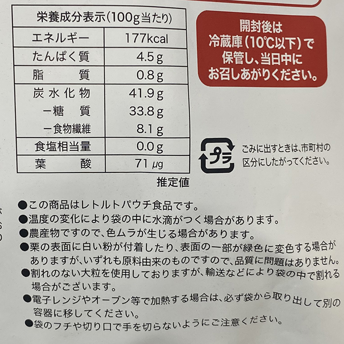樹上完熟の甘栗 10