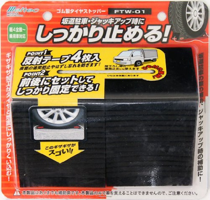 ゴム製タイヤストッパー 1