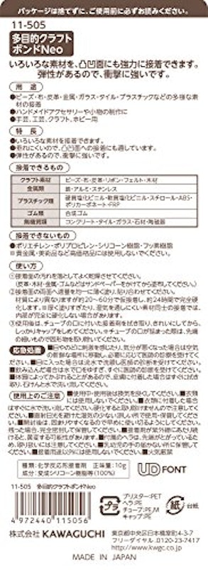 多目的クラフトボンド Neo 2