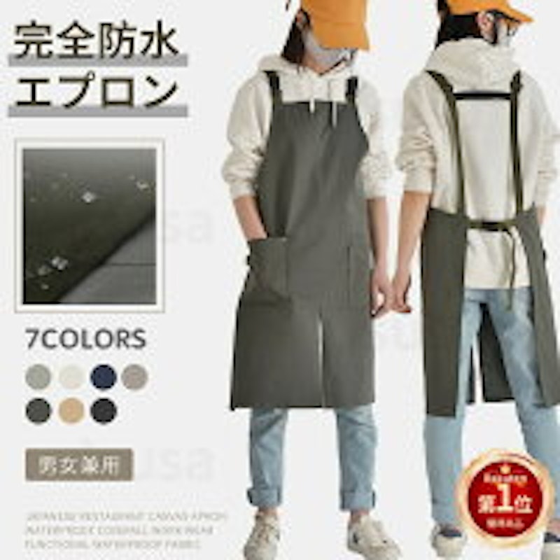 防水エプロン 1