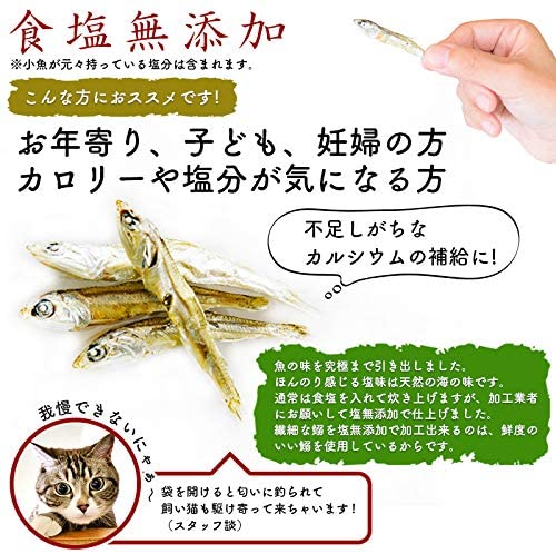 塩無添加食べるにぼし 3