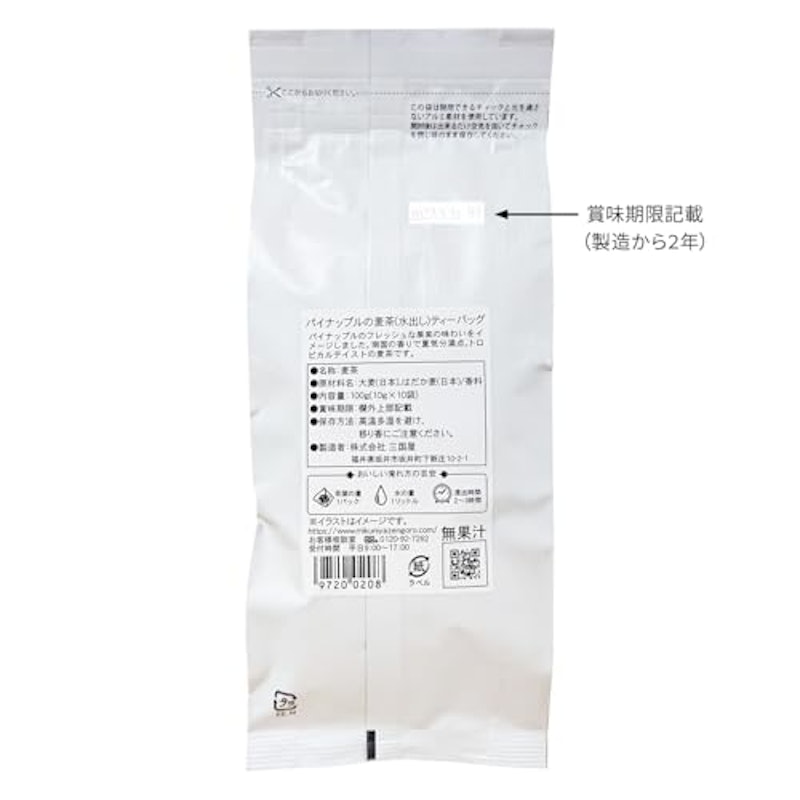 フルーツ麦茶 2