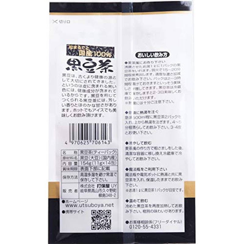 黒豆茶 2