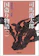 新潮社 国盗り物語 1