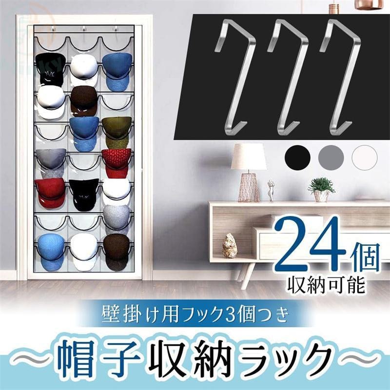 帽子収納ラック 1