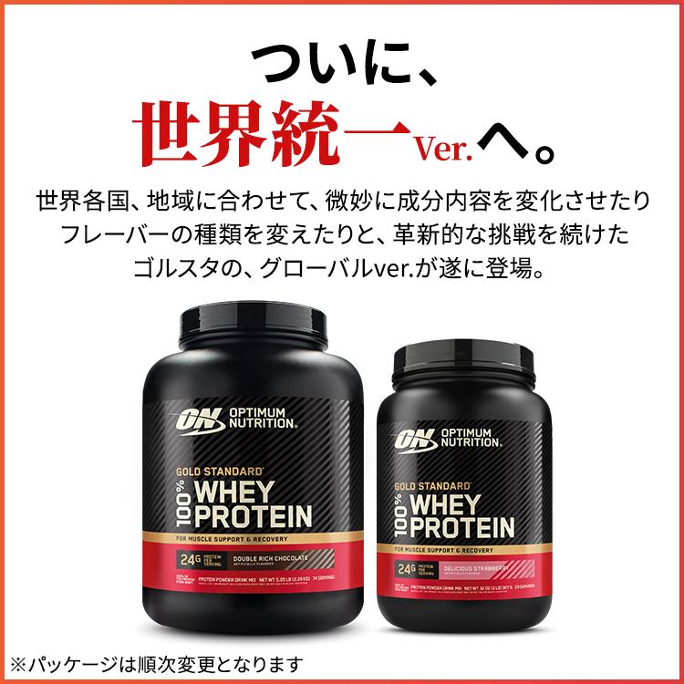 ゴールドスタンダード 100%ホエイプロテイン 2