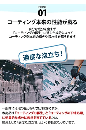 ガラスコーティング車用シャンプー 5