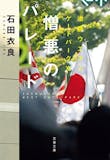 石田衣良の名作小説のおすすめ人気ランキング【2026年6月】 4