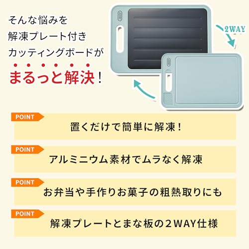解凍プレート付きカッティングボード 3