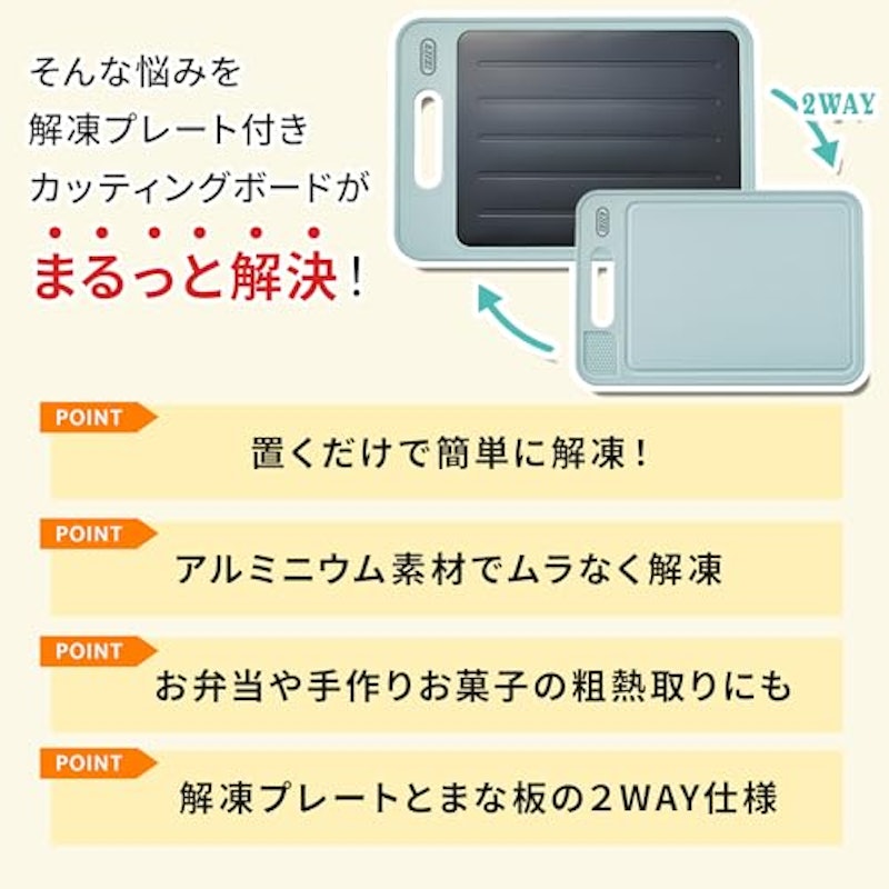 解凍プレート付きカッティングボード 3