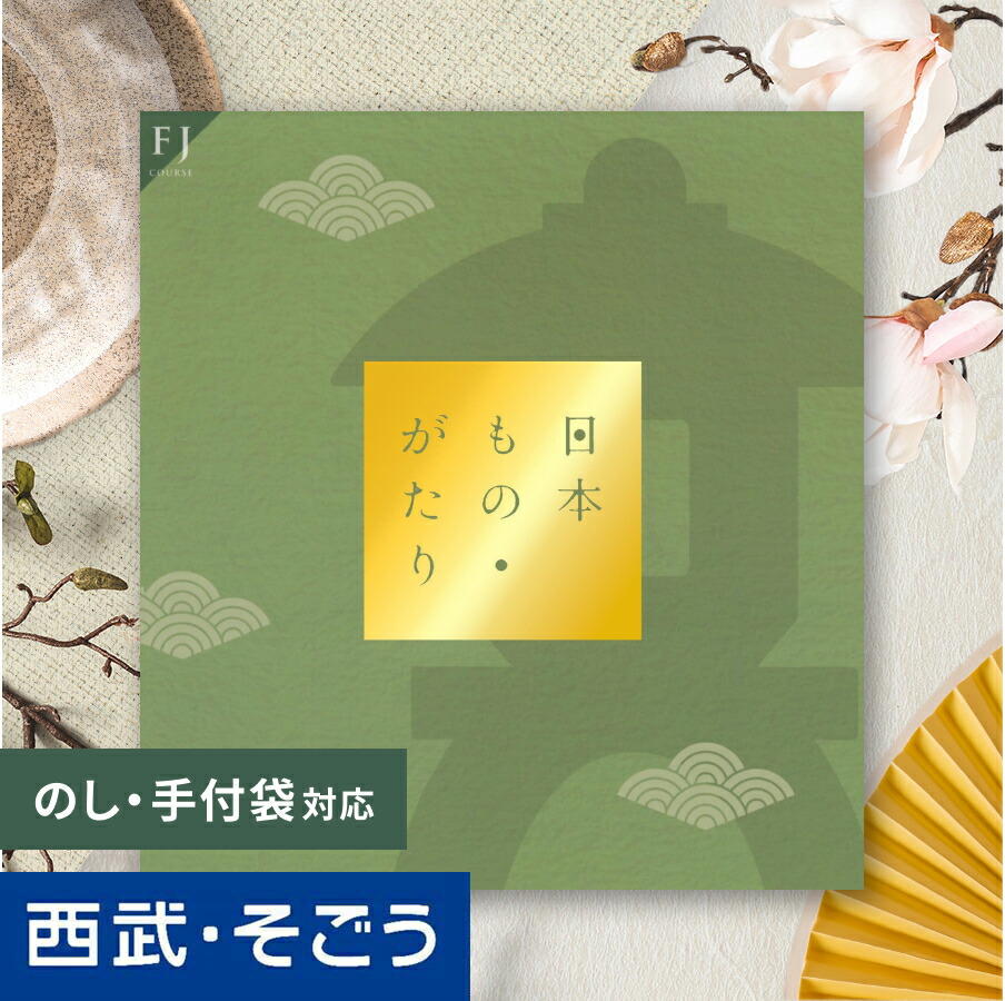 FJコース 1