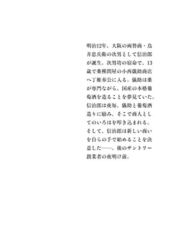 琥珀の夢 上 3