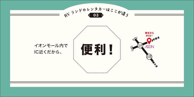 RVランド イオンモールつくば店 4