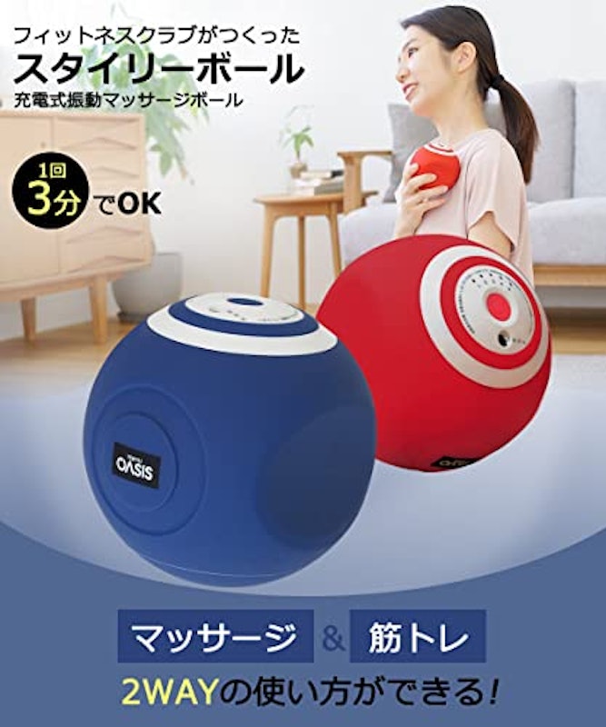 スタイリーボール 2