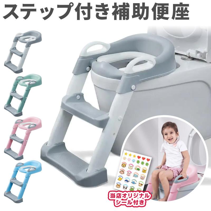ステップ付き補助便座 1