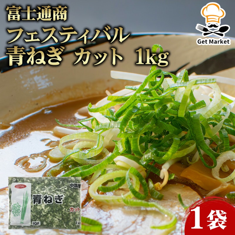 青ねぎカット 1