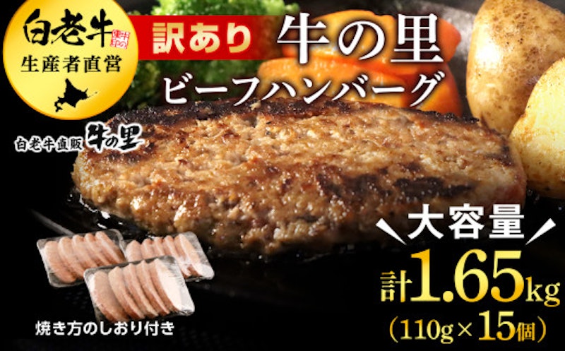 牛の里ハンバーグ 1