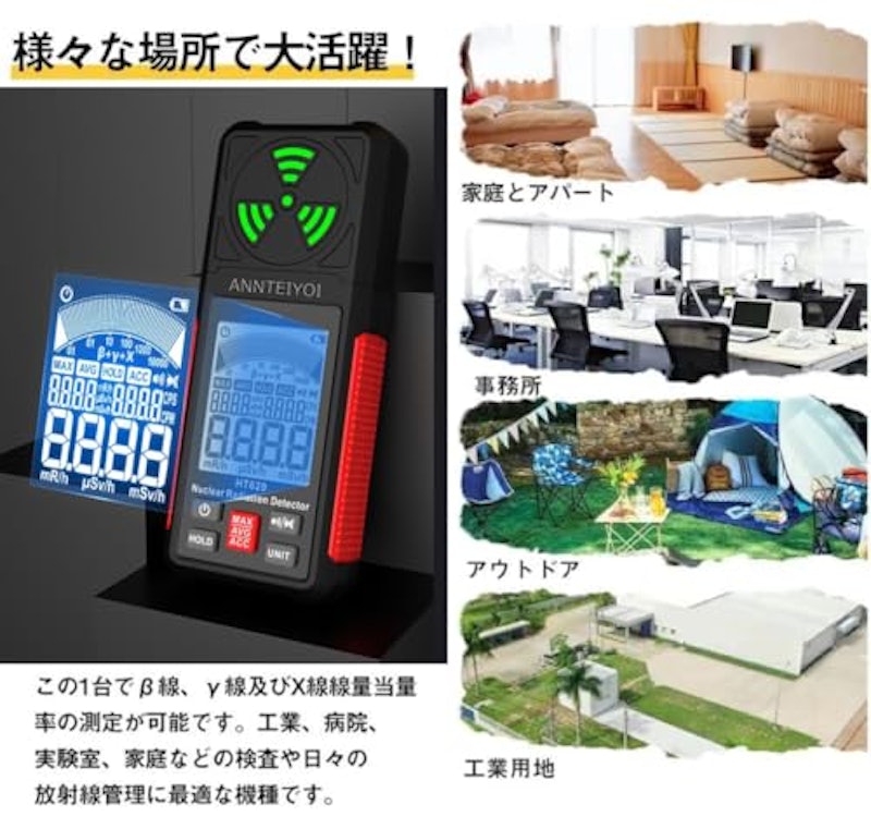 放射線測定器 7