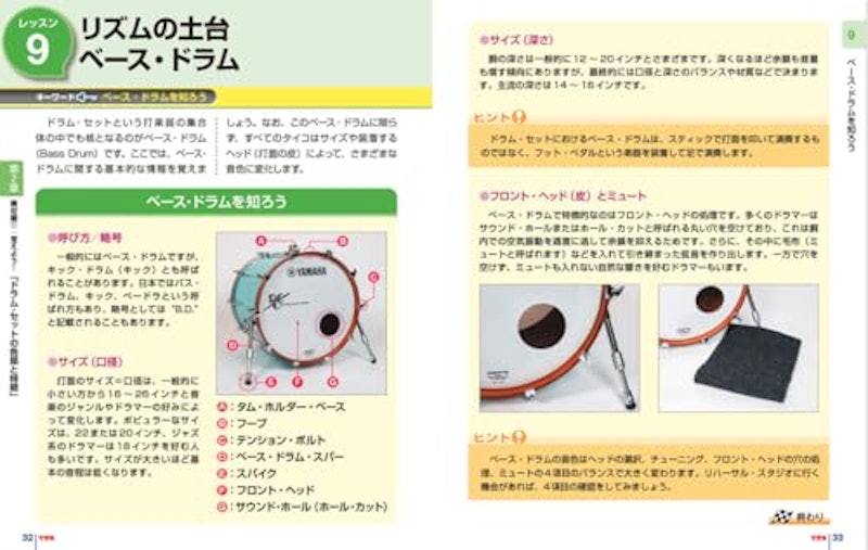 できる ゼロからはじめるドラム超入門 3