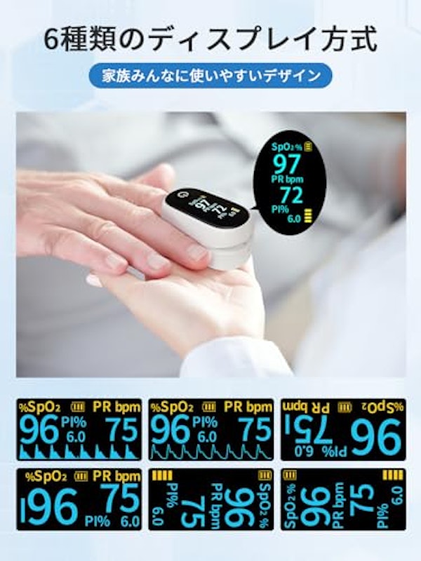 パルスオキシメーター 6