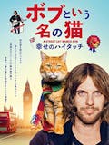 猫映画のおすすめ人気ランキング【2026年6月】 4