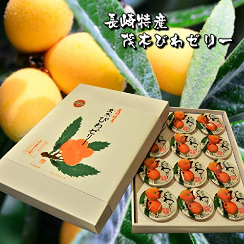 長崎特産 茂木びわゼリー 1