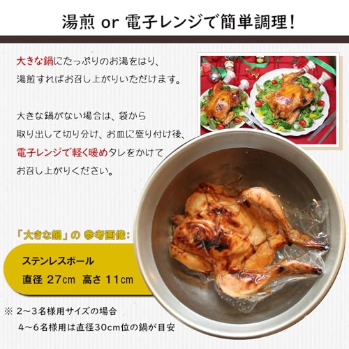 水郷どり特撰もも蒸し焼き ローストチキンレッグ 5