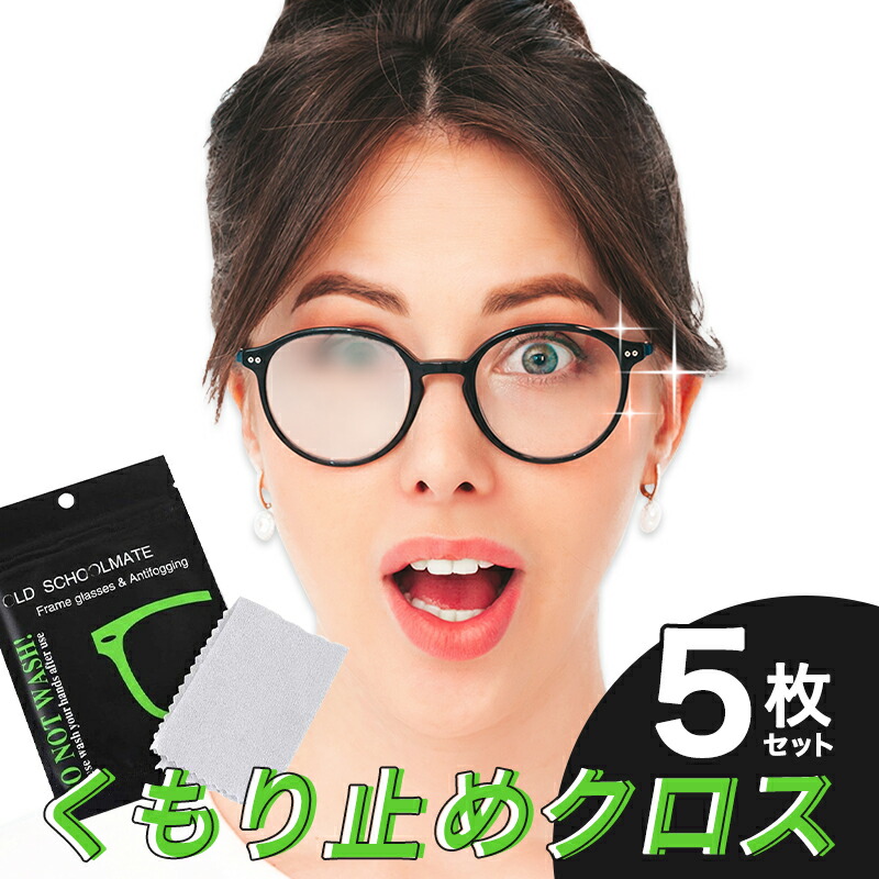 メガネくもり止めクロス 1