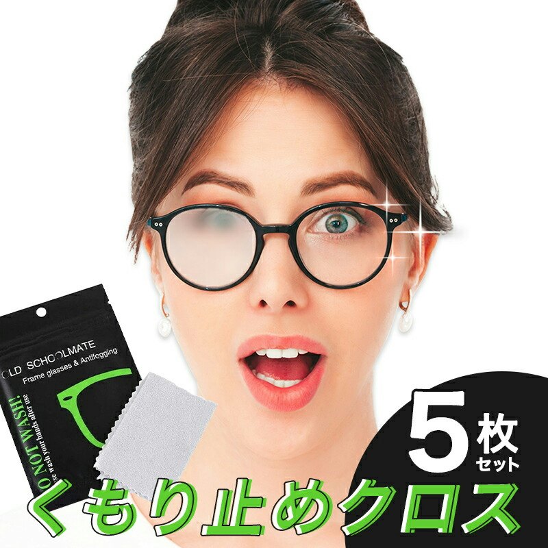 メガネくもり止めクロス 1