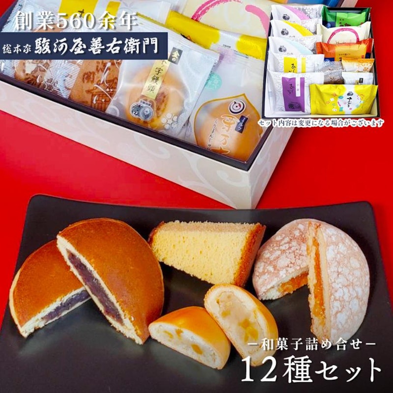駿河屋おすすめセット12種 1