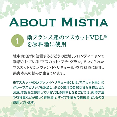 マスカットリキュール ド フランス ミスティア 3