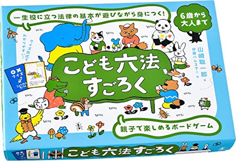こども六法 すごろく 1