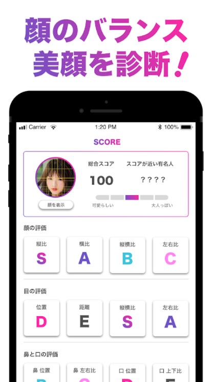 顔診断アプリのおすすめ人気ランキング15選 似ている有名人や美人度を測定 Mybest