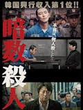 サイコパス映画のおすすめ人気ランキング 4