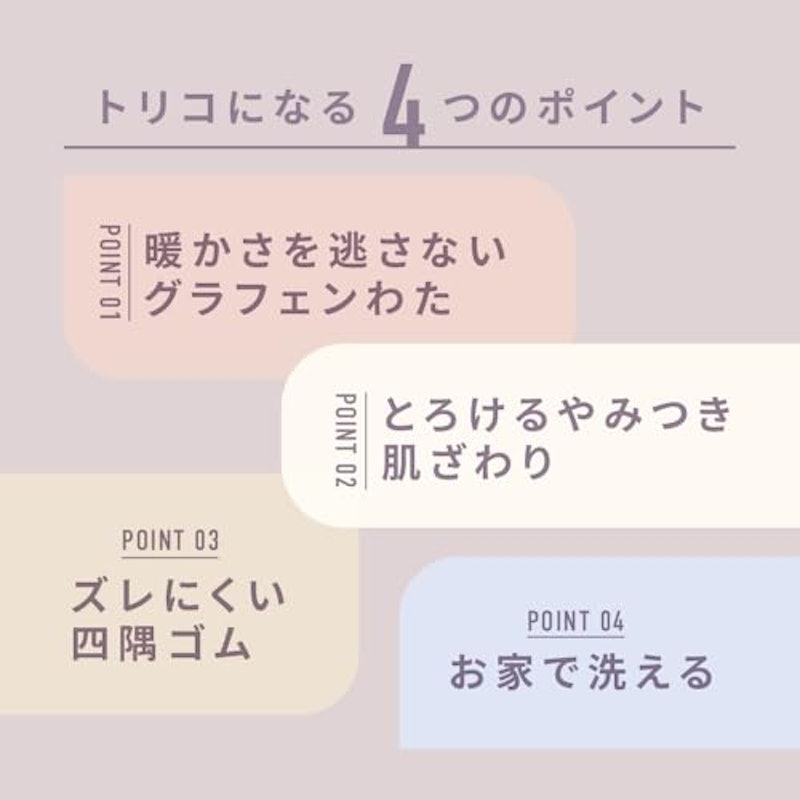 人をトリコにする敷きパッド 4