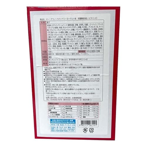 オー！グラノーラバー ベリーヨーグルト味 3
