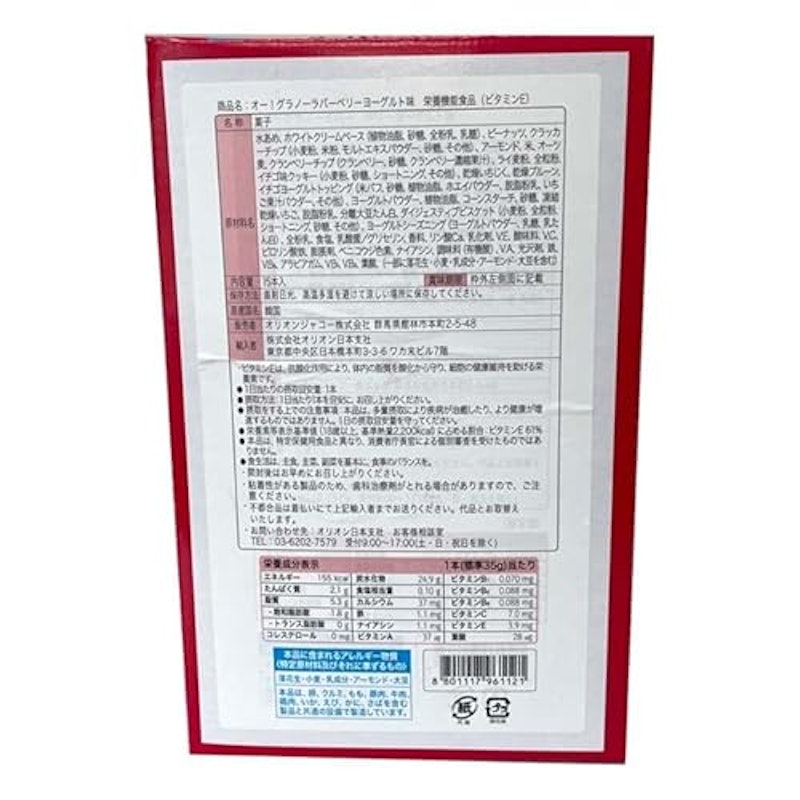 オー!グラノーラバー ベリーヨーグルト味 3