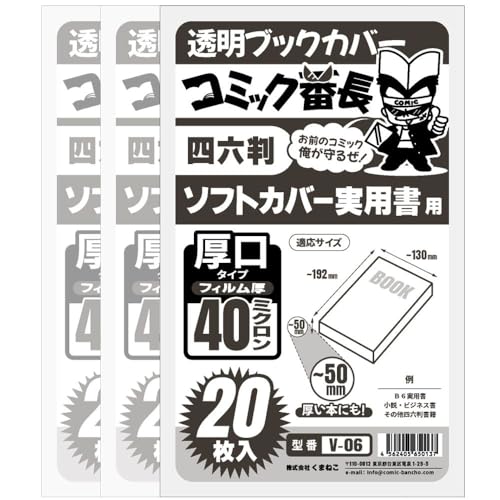 透明ブックカバー 1