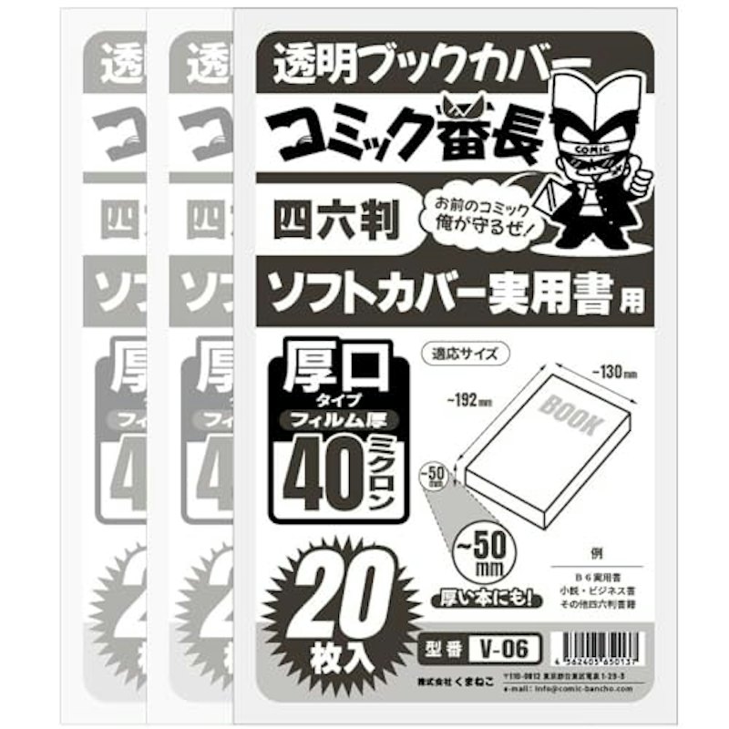 透明ブックカバー 1
