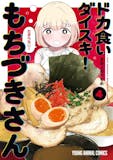 料理漫画のおすすめ人気ランキング【2026年10月】 2
