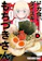 白泉社 ドカ食いダイスキ! もちづきさん 4 1