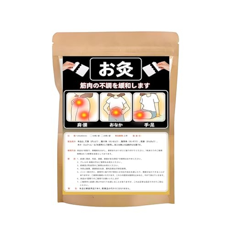 火を使わない お灸 1