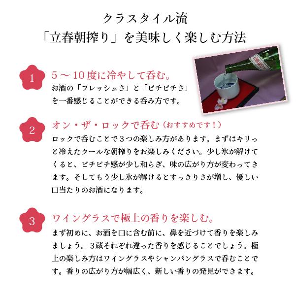 若戎 立春朝搾り 純米吟醸 生原酒 4