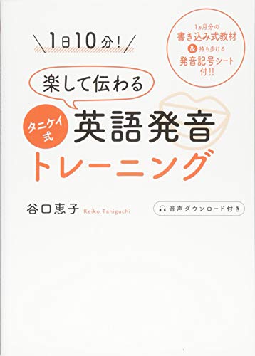 22年 英語発音参考書のおすすめ人気ランキング選 Mybest