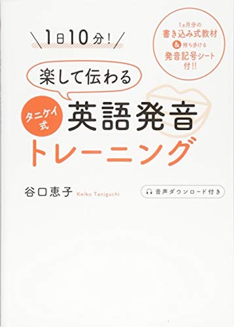 22年 英語発音参考書のおすすめ人気ランキング選 Mybest 22年 英語発音参考書のおすすめ人気ランキング選 Mybest