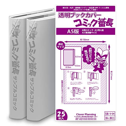 透明ブックカバー A5判 1